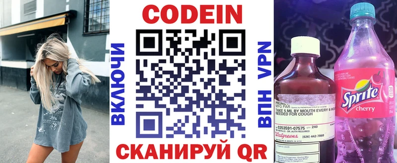 Кодеиновый сироп Lean Purple Drank купить наркотик Бородино